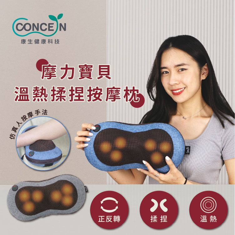 Concern 康生 4D摩力寶貝溫熱揉捏按摩枕 西部牛仔 CON-1288