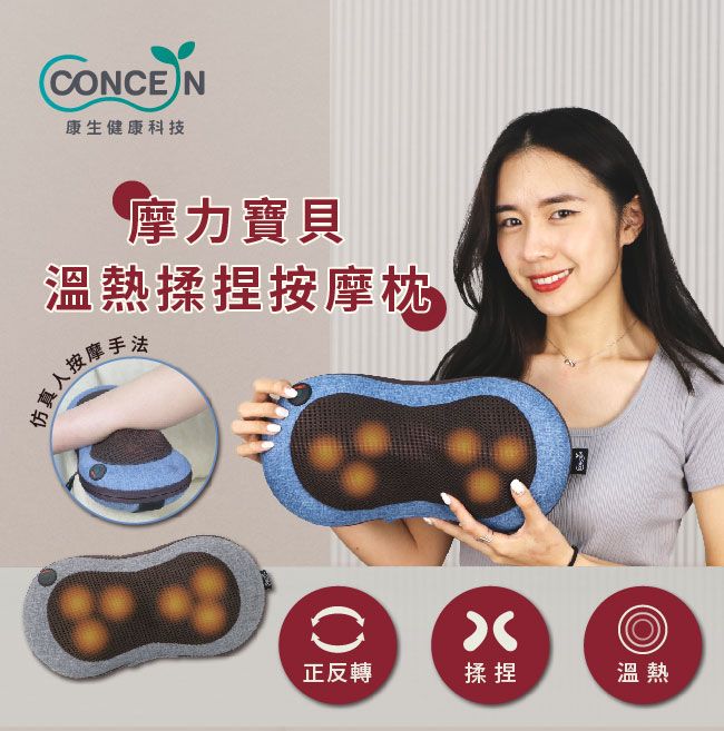 ONCEN康生健康科技摩力寶貝溫熱揉捏枕按摩手法仿真按C正反轉揉捏溫熱