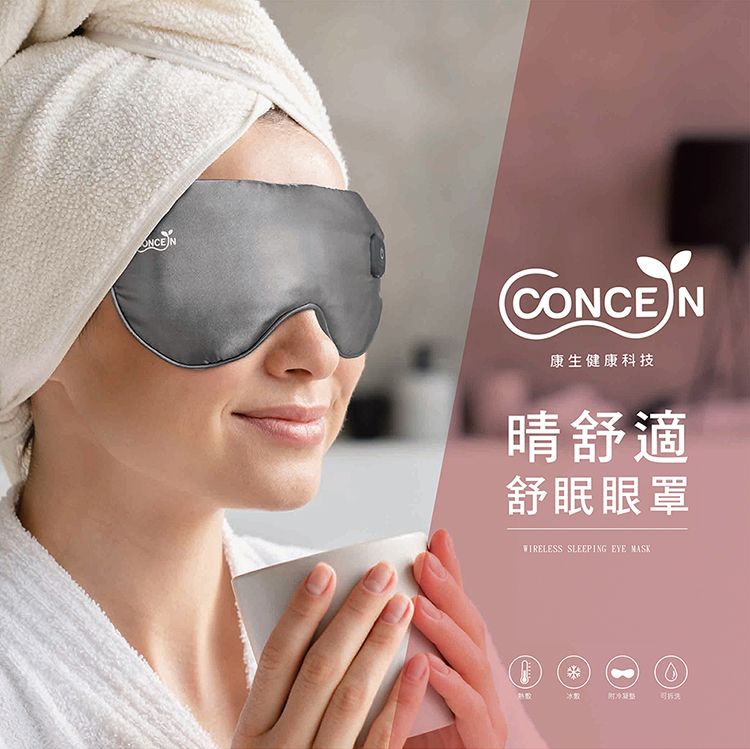 Concern 康生 睛舒適舒眠眼罩 CON-562