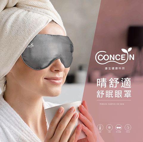 Concern 康生 睛舒適舒眠眼罩 CON-562