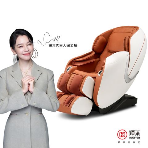 輝葉 商務艙PLUS零重力按摩椅(身形偵測/擬真按摩 HY-5013)
