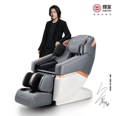 輝葉 V-Motion一健椅HY-5082A(搖擺拉伸,石墨烯全身包覆,腿部揉搓按摩)登記再抽特福氣炸鍋