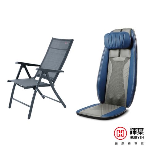 輝葉 雙核心四手深捏按摩墊+摺疊涼椅 組(加熱/升降滾輪/高矮適用 HY-656)