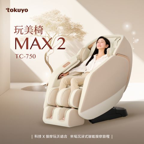tokuyo 督洋 玩美椅按摩椅 MAX 2 TC-750