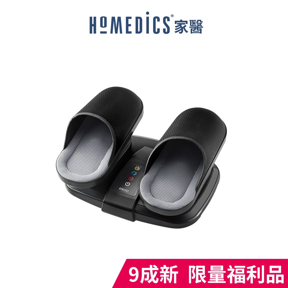 HOMEDICS 	(9成新福利品)美國  家醫 氣囊式指壓腳部按摩機 FMS-355H