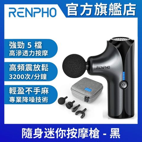 【美國 RENPHO 官方直營】隨身迷你按摩槍-黑 RP-GM173B