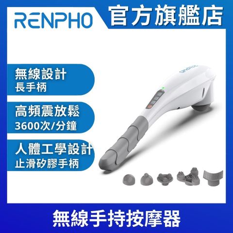 RENPHO 【美國  官方直營】無線手持按摩器 EM-2016C