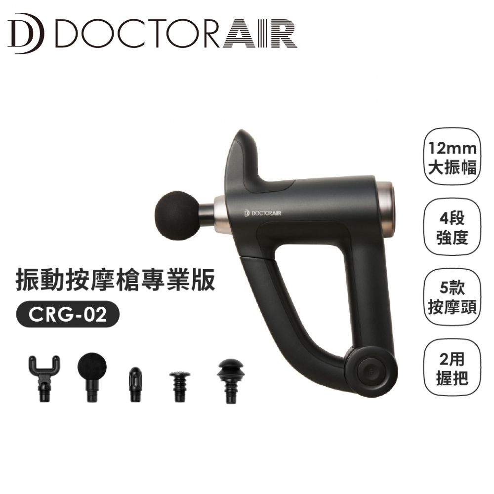 DOCTOR AIR 	【福利品】 CRG-02 PRO 按摩槍(公司貨)