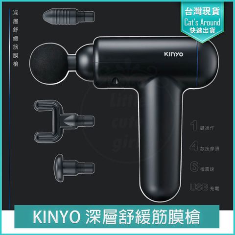 KINYO 深層舒緩筋膜槍 按摩槍 FG-79 USB充電 按摩器 筋膜器 電動筋膜槍