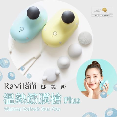 【Ravilam 娜美妍】溫熱筋膜槍 Plus