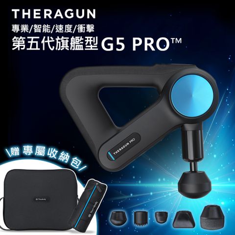 Therabody THERAGUN G5 PRO 第五代旗艦型智慧筋膜槍