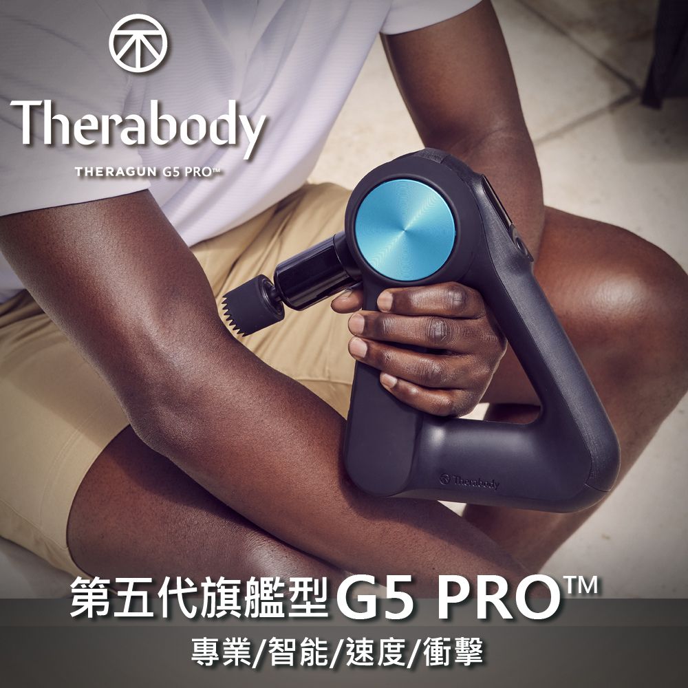 Therabody THERAGUN G5 PRO 第五代旗艦型智慧筋膜槍