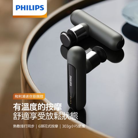 PHILIPS 飛利浦 PPM7303 便攜運動筋膜槍