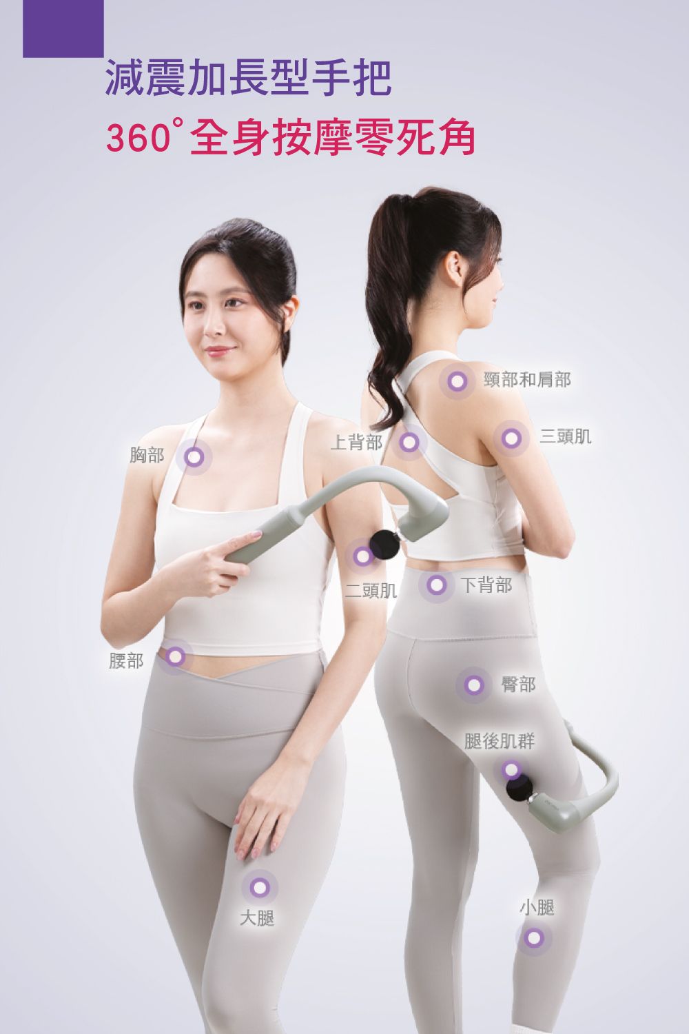 減震加長型手把360°全身按摩零死角頸部和肩部上背部三頭肌胸部腰部二頭肌下背部臀部腿後肌群大腿小腿