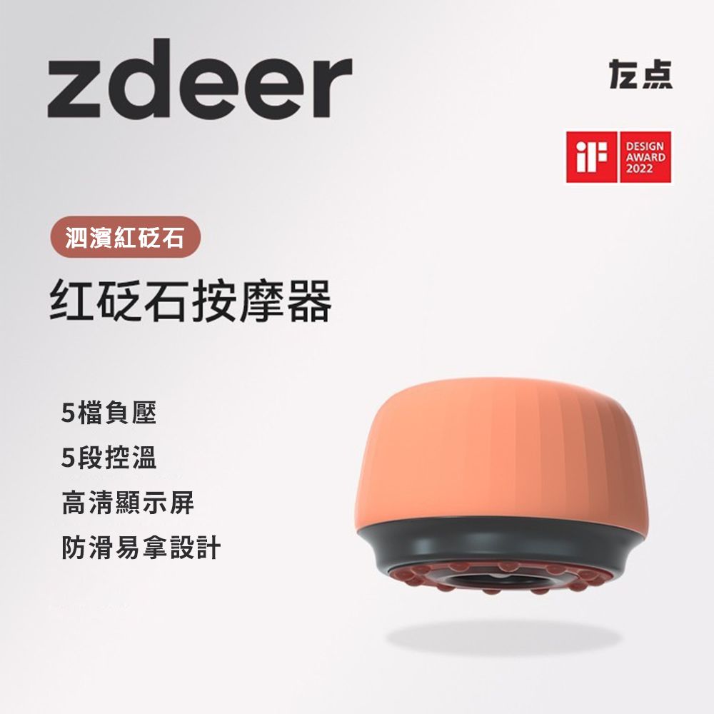 zdeer 左點 智能砭石刮痧拔罐按摩儀 (5檔負壓走罐 5段恆溫刮痧 USB充電 贈按摩精油1瓶)