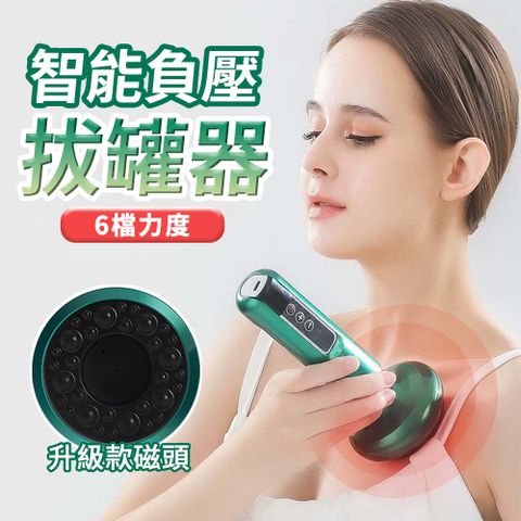 【DGM SPORT】6檔自由切換 智能拔罐器 電動拔罐器 刮痧儀 USB充電 無線真空