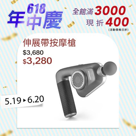 JOHNSON TAKmE帶著走 伸展帶按摩槍︱C68 (灰)