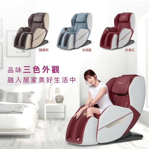 喬山 A285 Chill Sofa 憩之座 按摩椅｜紅色系、藍色系、咖啡色系可選
