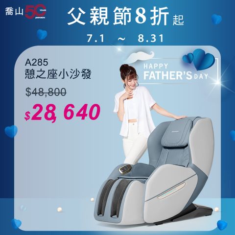 喬山 A285 按摩椅 Chill Sofa憩之座 紅色系 電動按摩小沙發