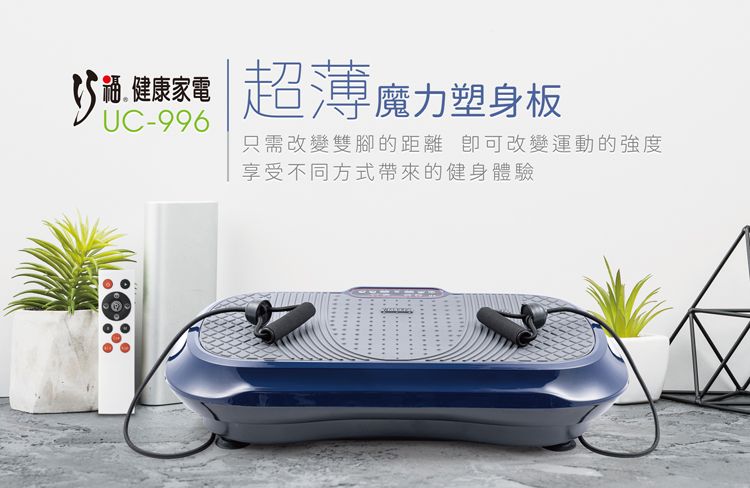 超薄魔力塑身板只需改變雙腳的距離 可改變運動的強度享受不同方式帶來的健身體驗