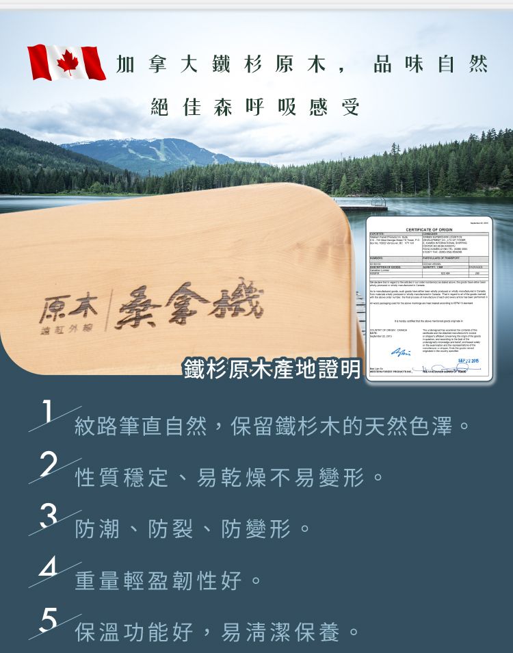 加拿大鐵杉原木,品味自然絕佳森呼吸感受原木桑拿CERTIFICATE OF 鐵杉原木產地證明  1紋路筆直自然,保留鐵杉木的天然色澤。2性質穩定、易乾燥不易變形。3防潮、防裂、防變形。重量輕盈韌性好。5保溫功能好,易清潔保養。