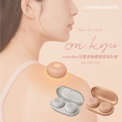 ATEX Lourdes beaute石墨烯無線循環溫灸儀 AX-HPL151/(無煙艾灸/溫控熱敷/含艾灸貼片×30)-銀色