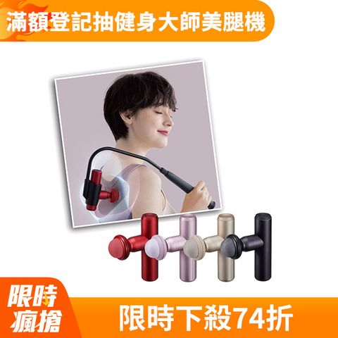 ATEX Lourdes MINI220口袋型筋膜按摩槍 AX-HX336 /不求人筋膜槍(附肩背伸縮桿/220g強勁小辣椒)