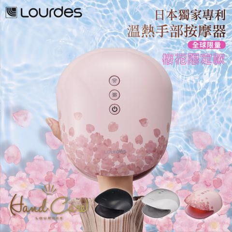 ATEX Lourdes 煥采溫熱手部按摩器(櫻花限定版)AX-HXL1805(SP)