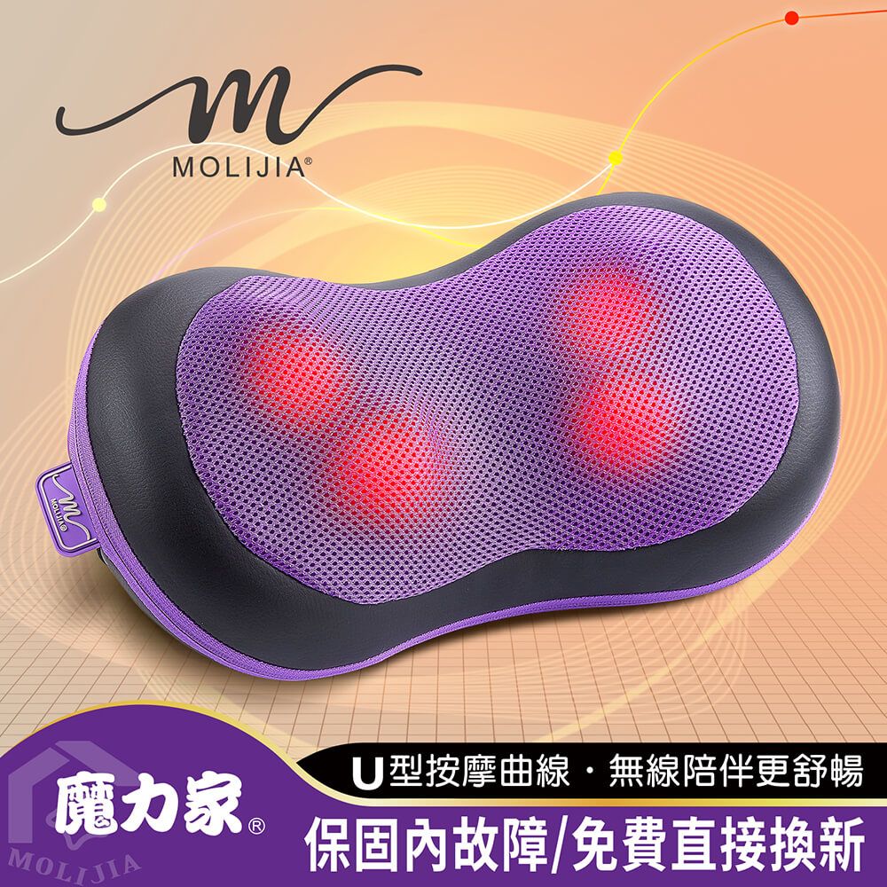 MOLIJIA 魔力家 M632充電式溫熱按摩枕(溫熱枕/按摩器/紓壓/舒壓/按摩機/頸部)BY060032