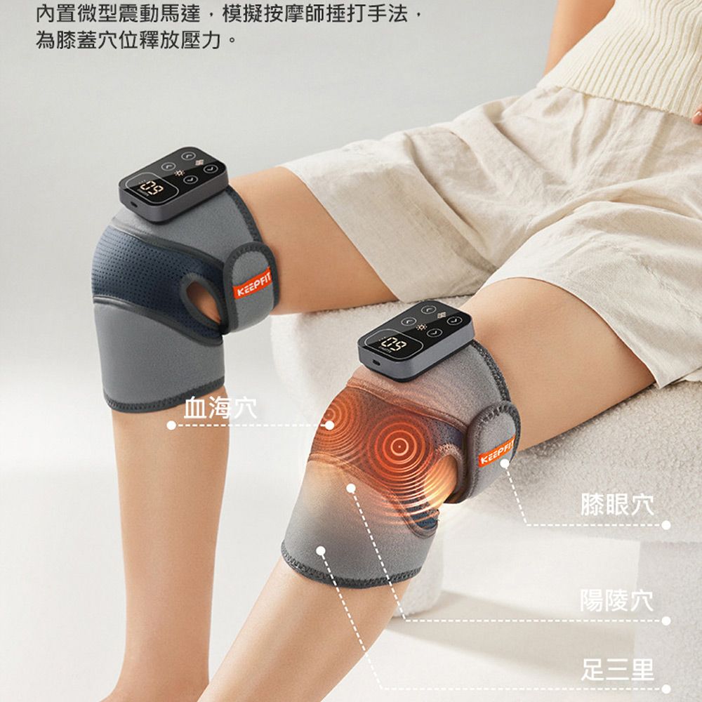  KEEPFIT 膝蓋按摩器(2只入)