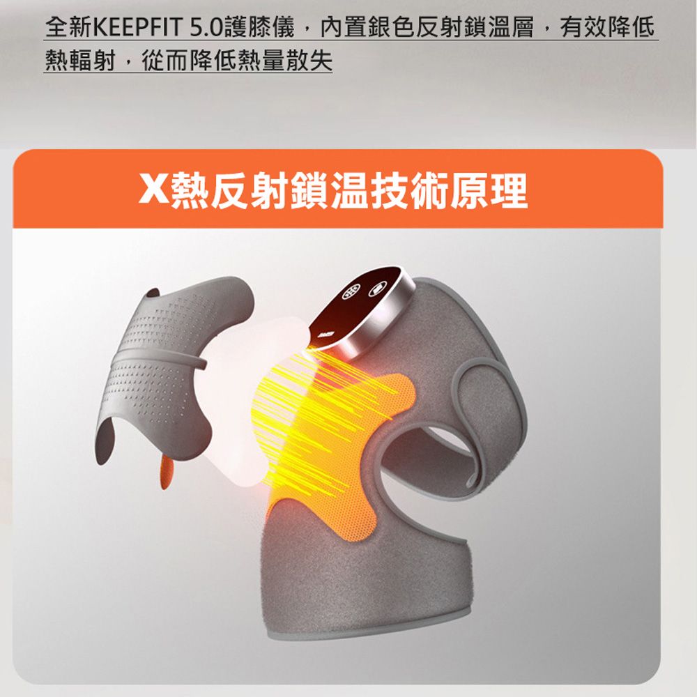  KEEPFIT 第五代 膝蓋按摩器/智能護膝儀(2只入)