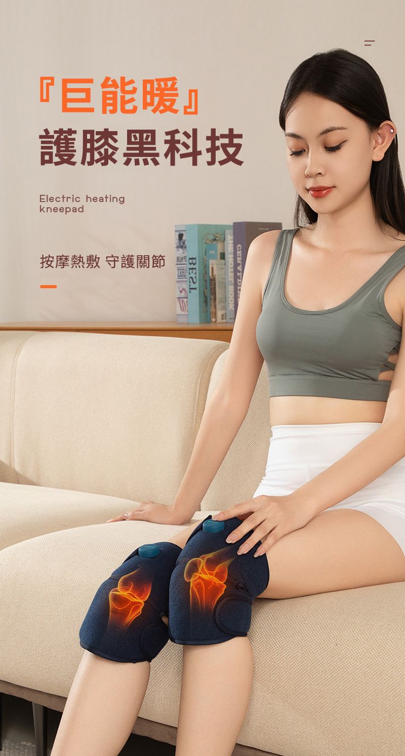 『巨能暖』護膝黑科技Electric heatingkneepad按摩熱敷 守護關節BEL