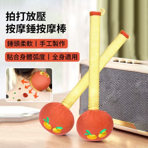 MULY 艾草養生按摩錘背棒 草本填充背部肩頸按摩器 家用經絡按摩搥 活血搥背敲背棒 敲打棒 長輩禮物