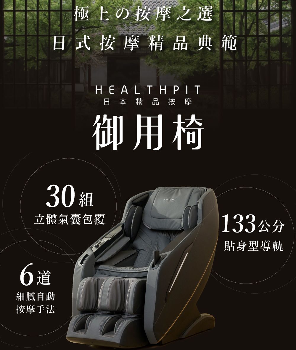 Healthpit 日本精品按摩 御用椅按摩椅 Hc 596 類貓抓皮革 超長sl按摩軌道 Pchome 24h購物