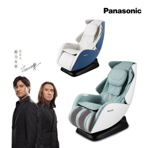 Panasonic 國際牌 小摩力沙發按摩椅 EP-MA05 (時尚造型/一椅兩用)