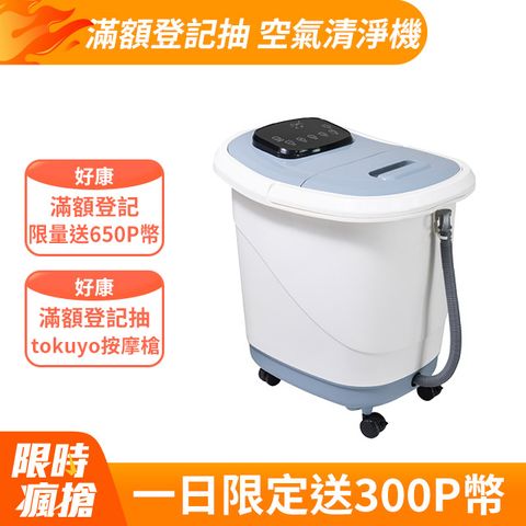 日虎 高桶上掀式水療泡腳機-年度最新款