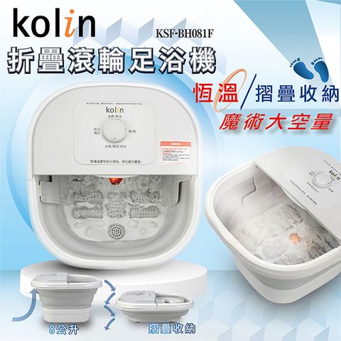 KOLIN 歌林 折疊滾輪足浴機 (KSF-BH081F)