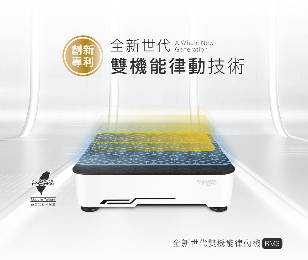 BODYGREEN RM3 - 詳情1