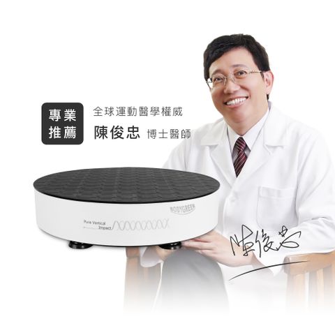 BODYGREEN 全身垂直律動機 BW5