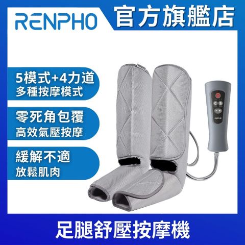 RENPHO 【美國  官方直營】足腿舒壓按摩機 RF-ALM071