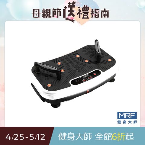 MRF 健身大師 -專利訓練型魔力律動機(魔力板/垂直律動/律動)