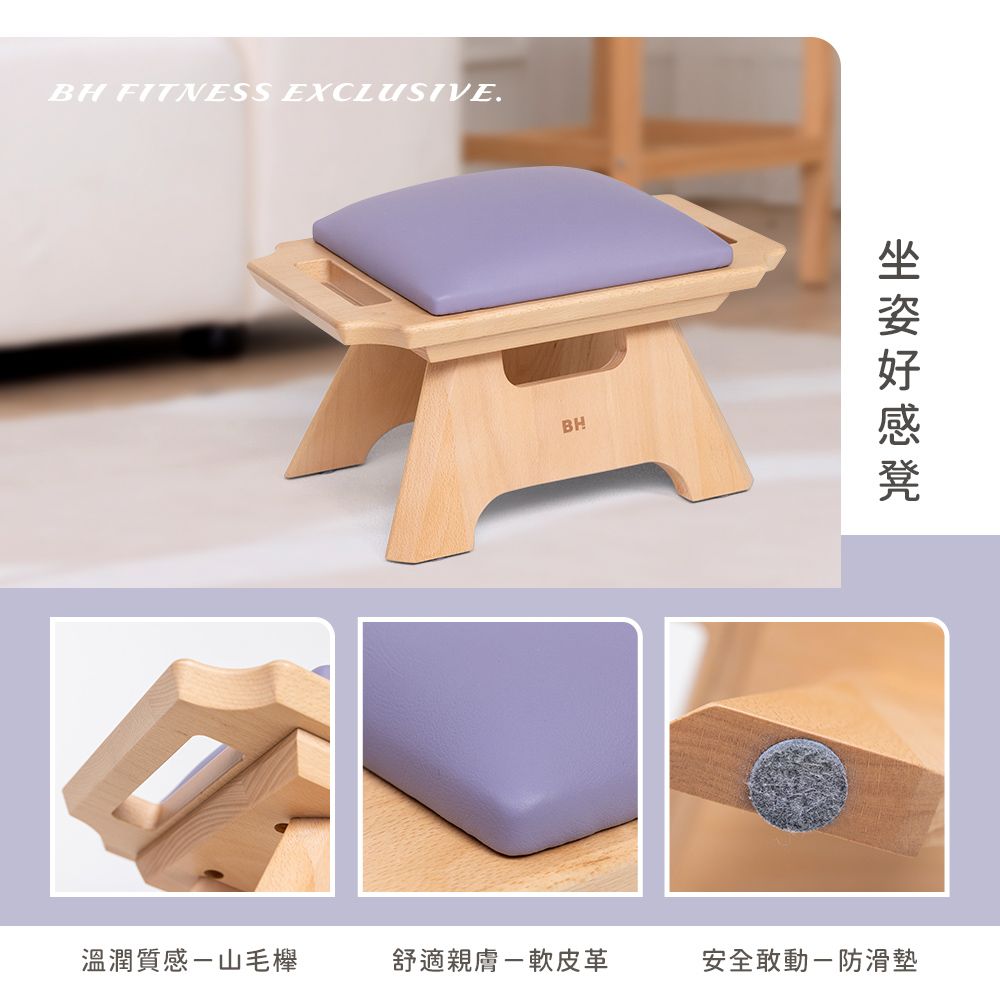 BH FITNESS EXCLUSIVEBH溫潤質感-山毛櫸舒適親膚-軟皮革安全敢動-防滑墊