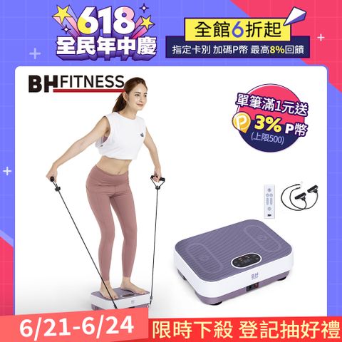 【BH】VM10 暖足垂直律動機