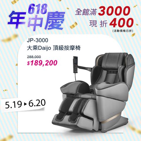 JOHNSON 喬山 FUJIIRYOKI 日本製 大乘Daijo 頂級按摩椅富士醫療器 JP-3000 5D-Ai Plus