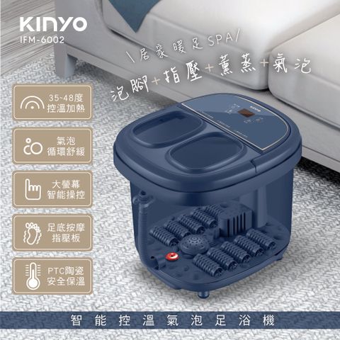 KINYO 智能控溫氣泡足浴機  IFM-6002