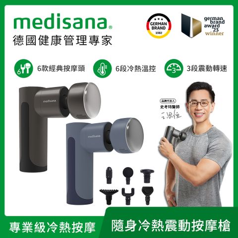 medisana 德國 medisana 隨身冷熱震動按摩槍 RG220 (兩色可選)