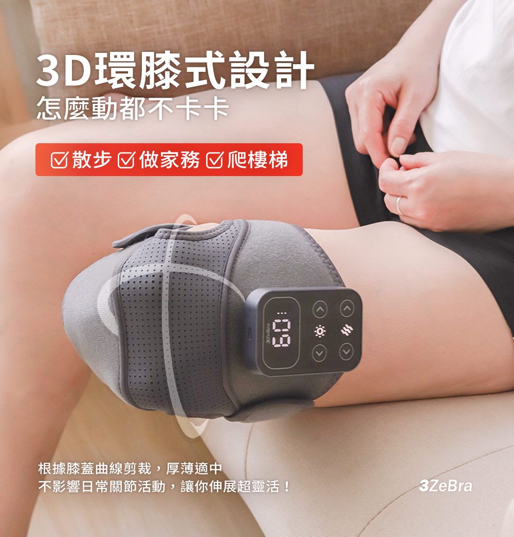 3D環膝式設計怎麼動都不卡卡散步做家務爬樓梯根據膝蓋曲線剪裁,厚薄適中不影響日常關節活動,讓你伸展超靈活!②3ZeBra