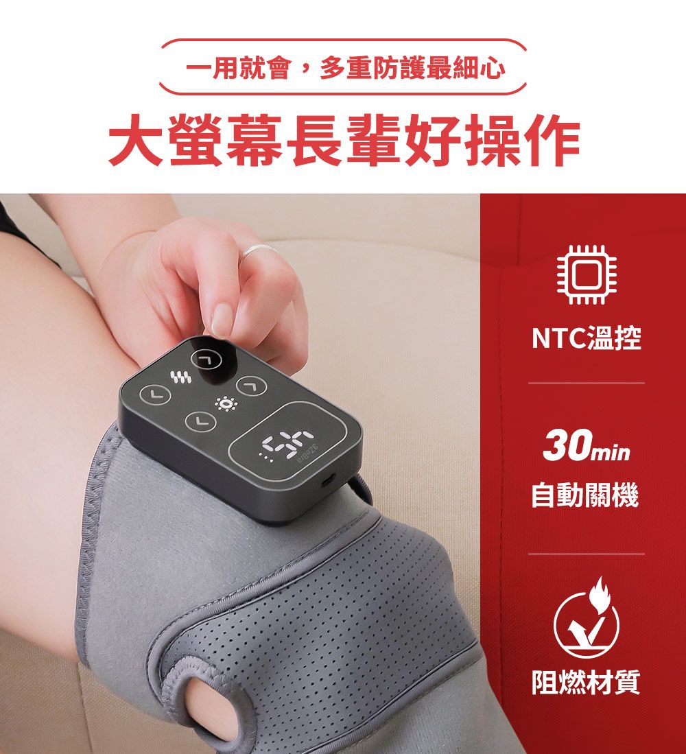 一用就會,多重防護最細心大螢幕長輩好操作NTC温控30min自動關機阻燃材質