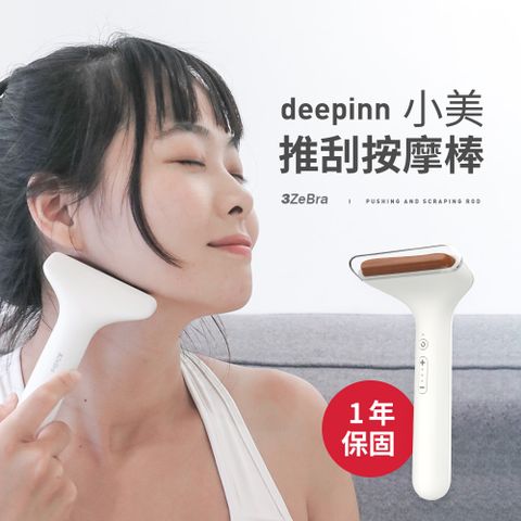 3ZeBra 三隻斑馬 deepinn 小美推刮按摩棒