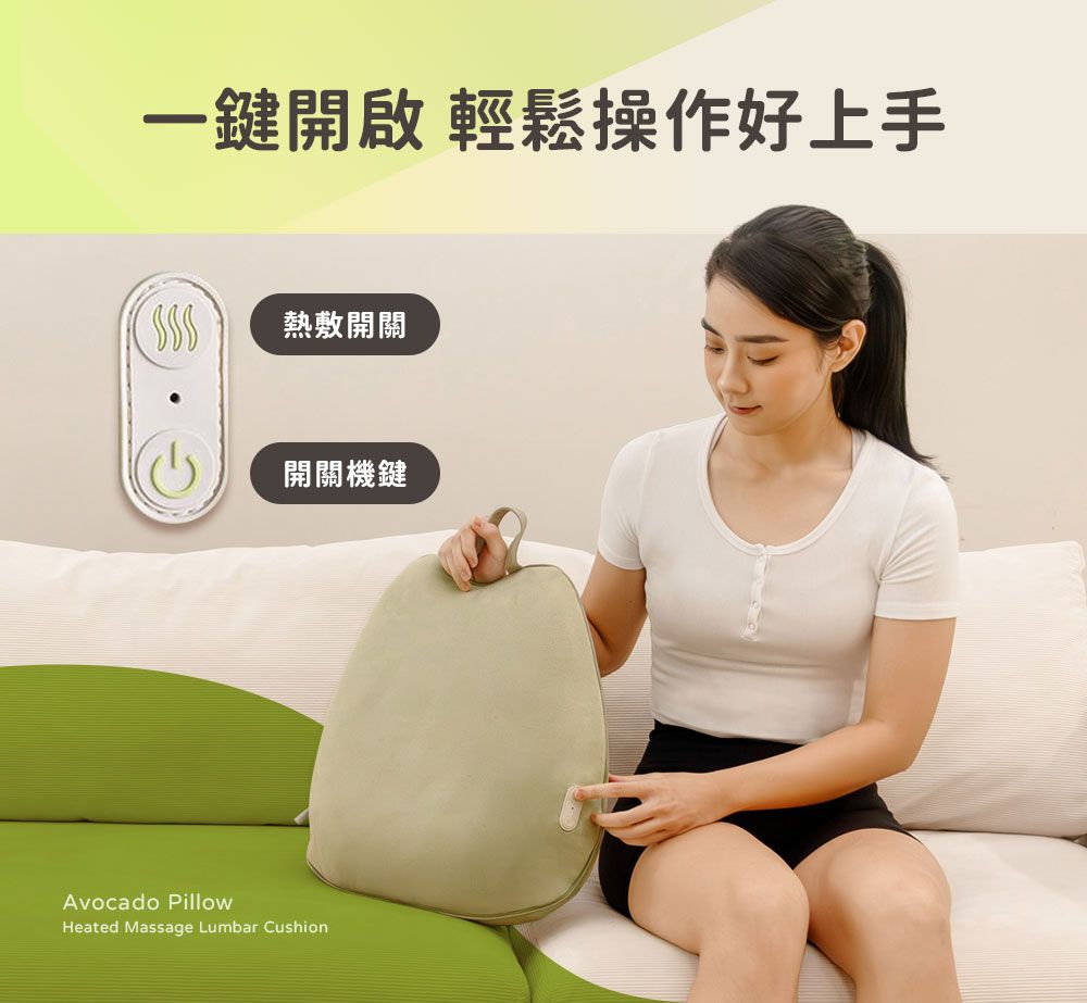 3ZeBra 三隻斑馬 酪梨枕｜溫感按摩腰靠枕(三合一按摩枕 按摩抱枕 背部按摩 腰部按摩)